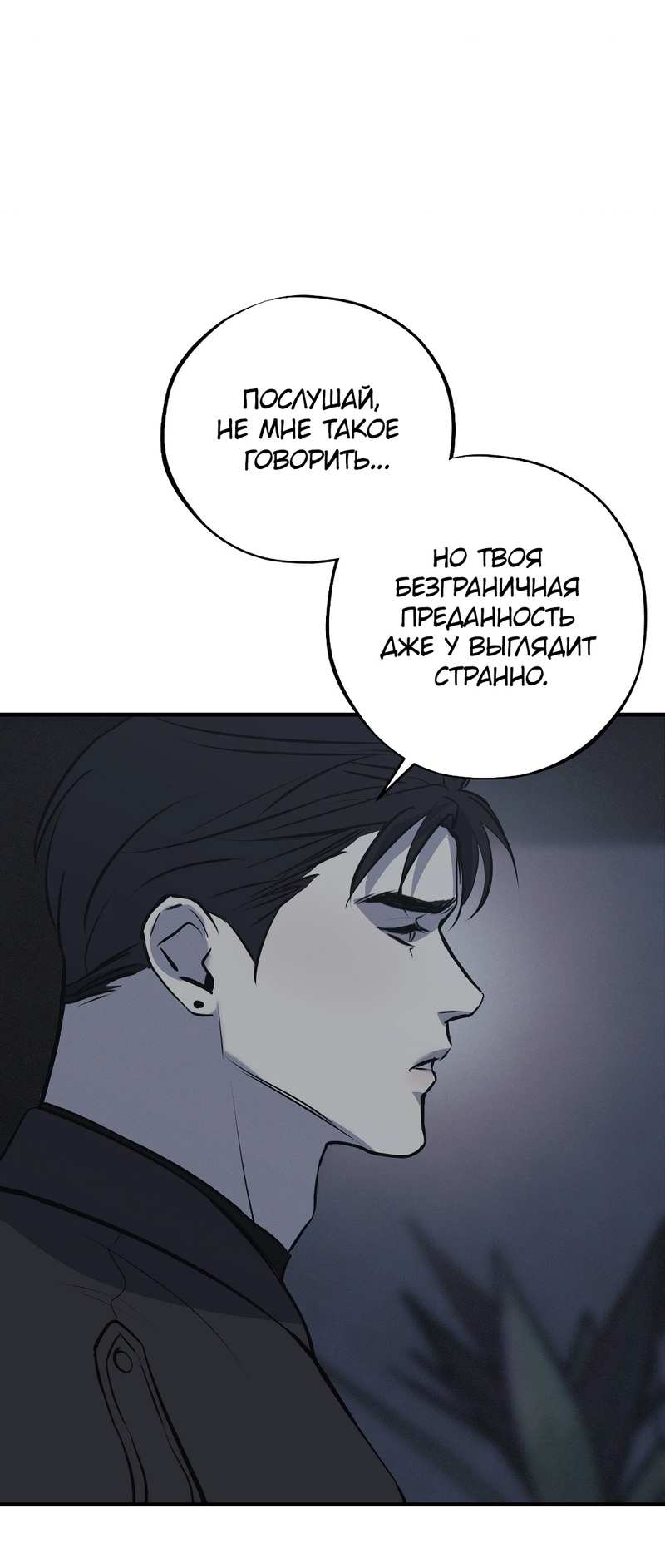 Манга Порок Риски - Глава 47 Страница 24