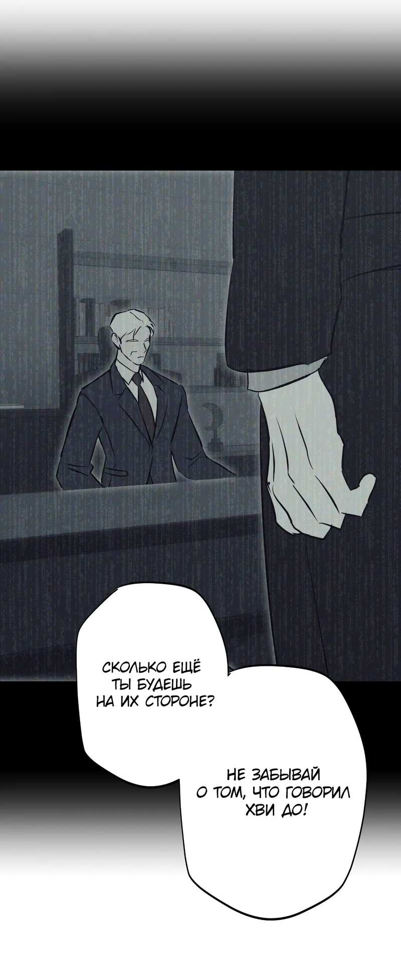 Манга Порок Риски - Глава 50 Страница 47