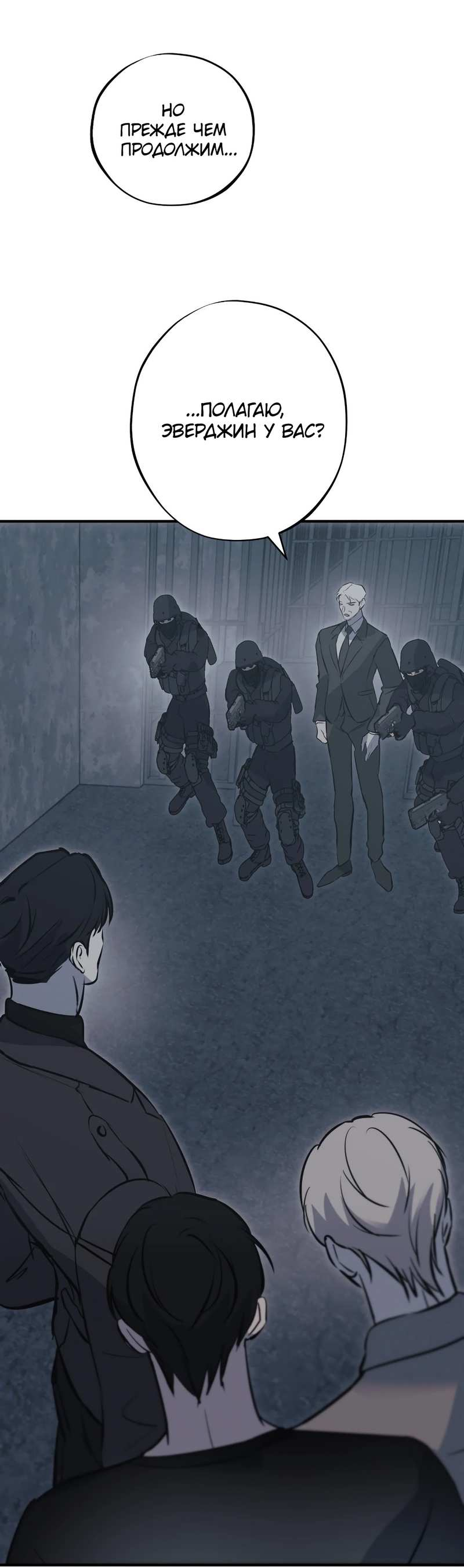 Манга Порок Риски - Глава 50 Страница 5