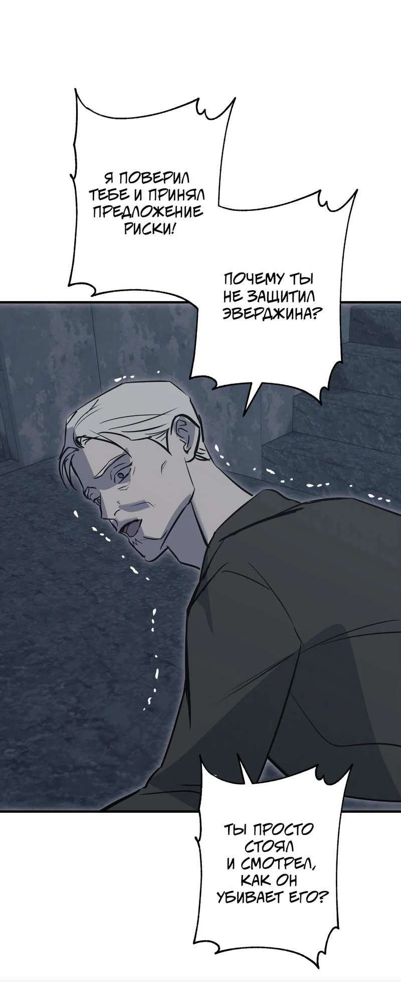 Манга Порок Риски - Глава 50 Страница 46