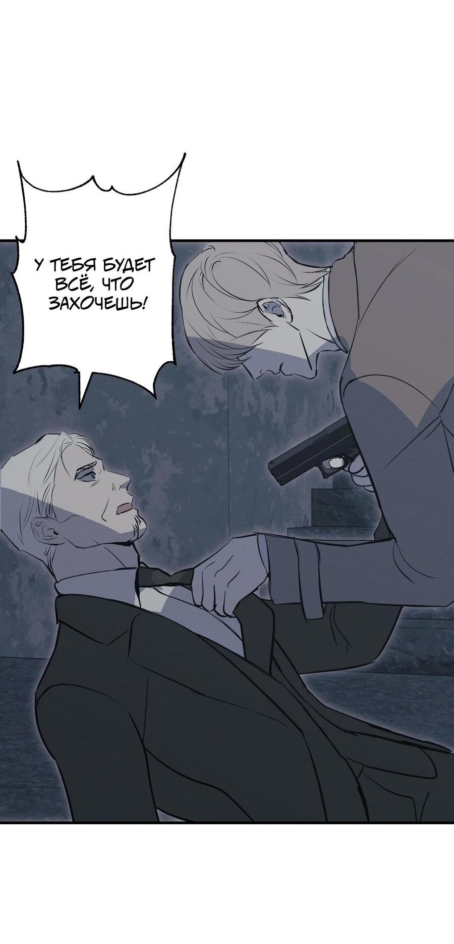 Манга Порок Риски - Глава 51 Страница 6