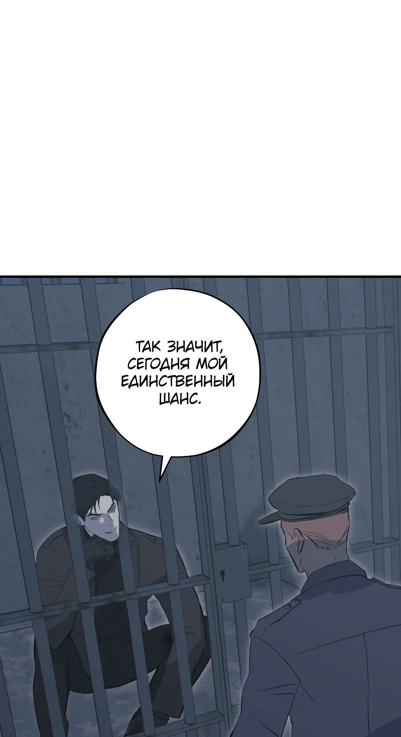 Манга Порок Риски - Глава 53 Страница 3