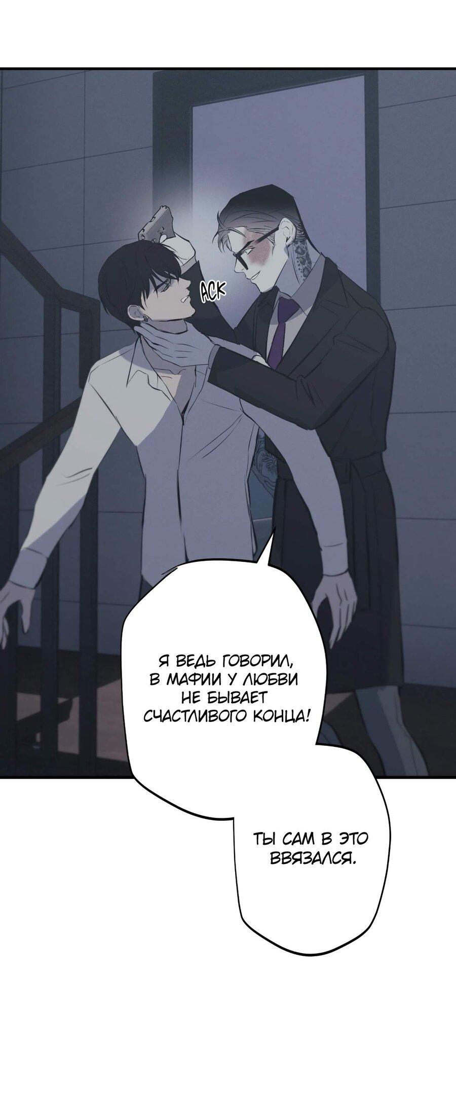 Манга Порок Риски - Глава 54 Страница 35