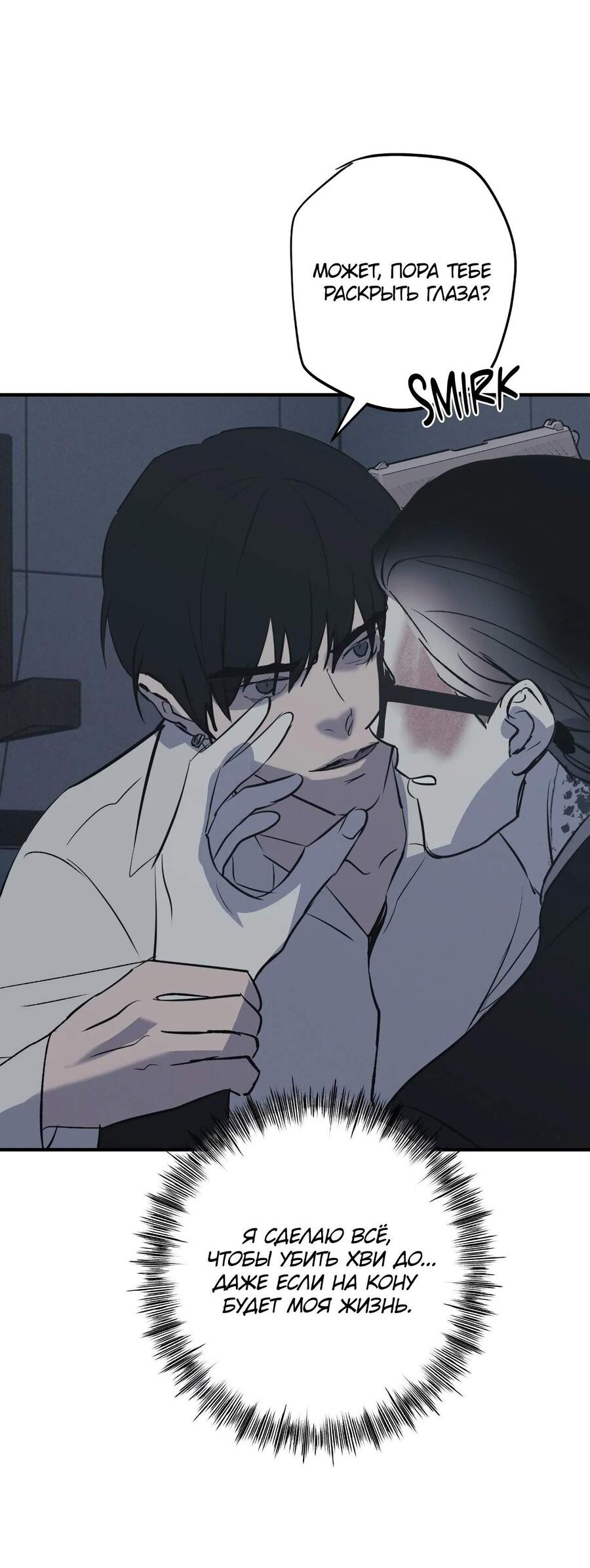 Манга Порок Риски - Глава 54 Страница 59