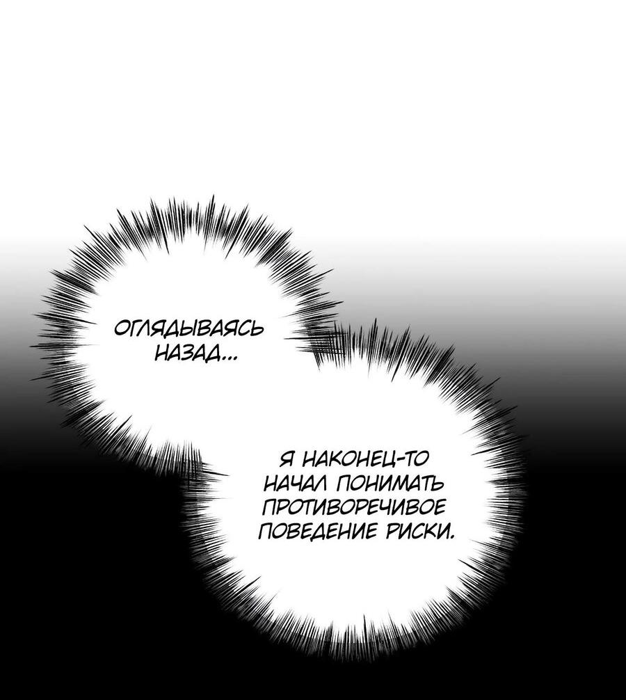 Манга Порок Риски - Глава 54 Страница 52