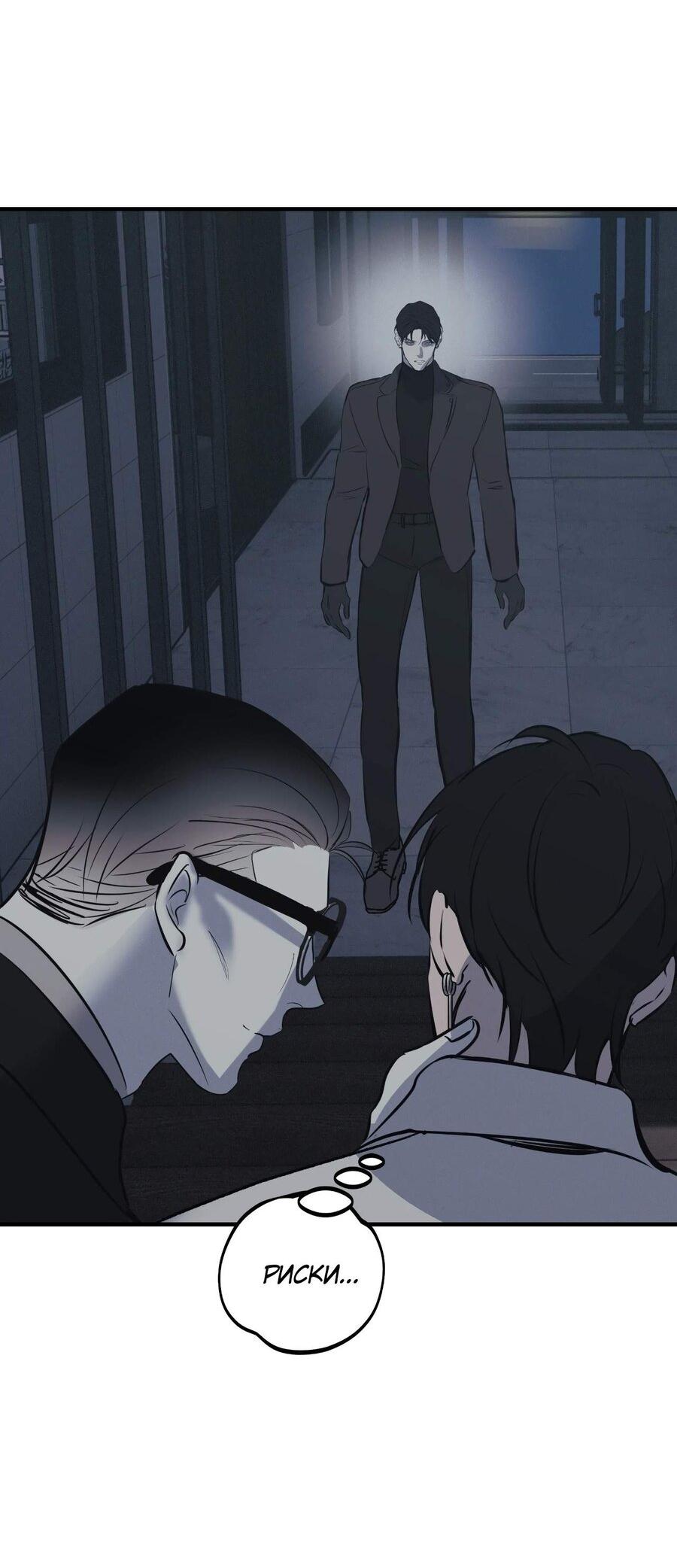 Манга Порок Риски - Глава 54 Страница 49