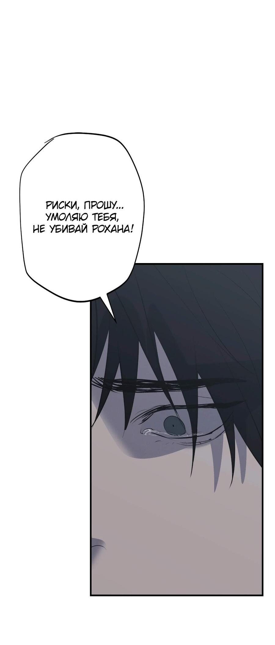 Манга Порок Риски - Глава 54 Страница 2
