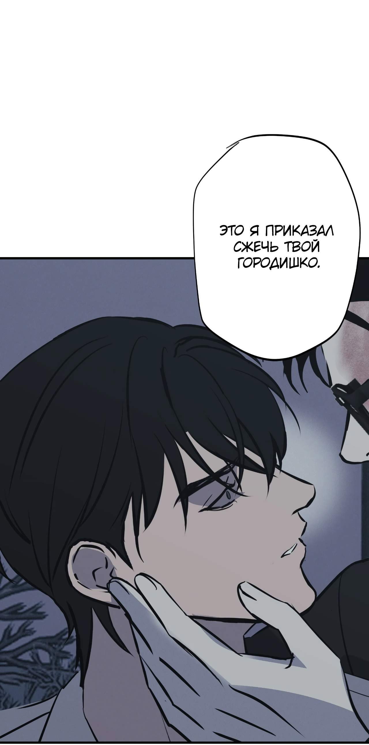Манга Порок Риски - Глава 54 Страница 30