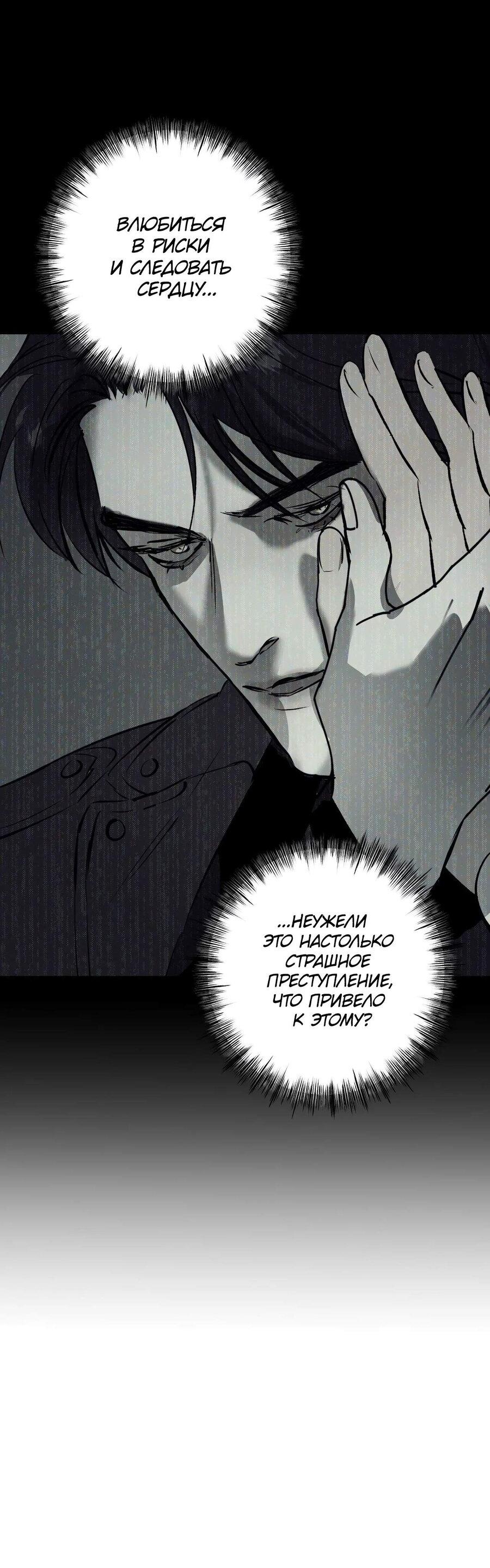 Манга Порок Риски - Глава 54 Страница 47