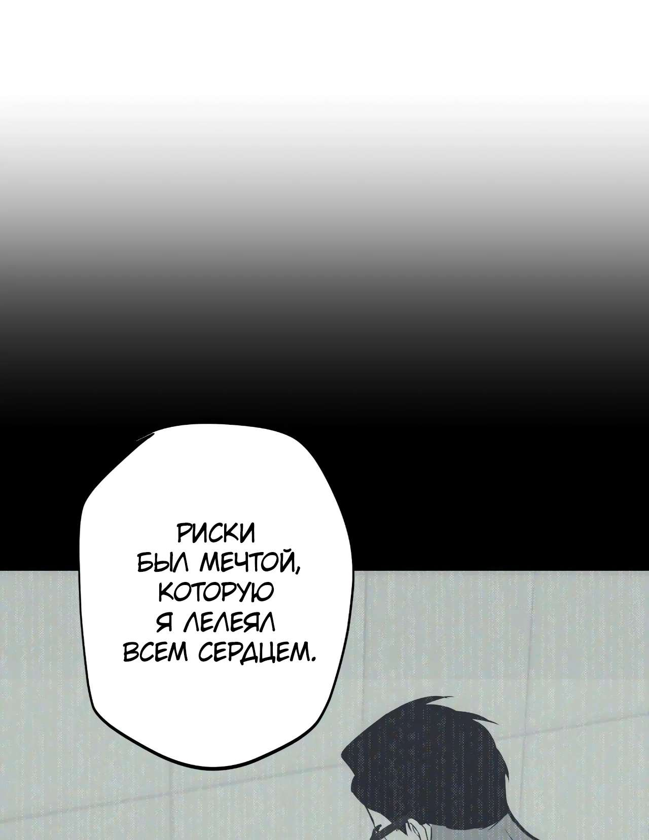 Манга Порок Риски - Глава 55 Страница 32