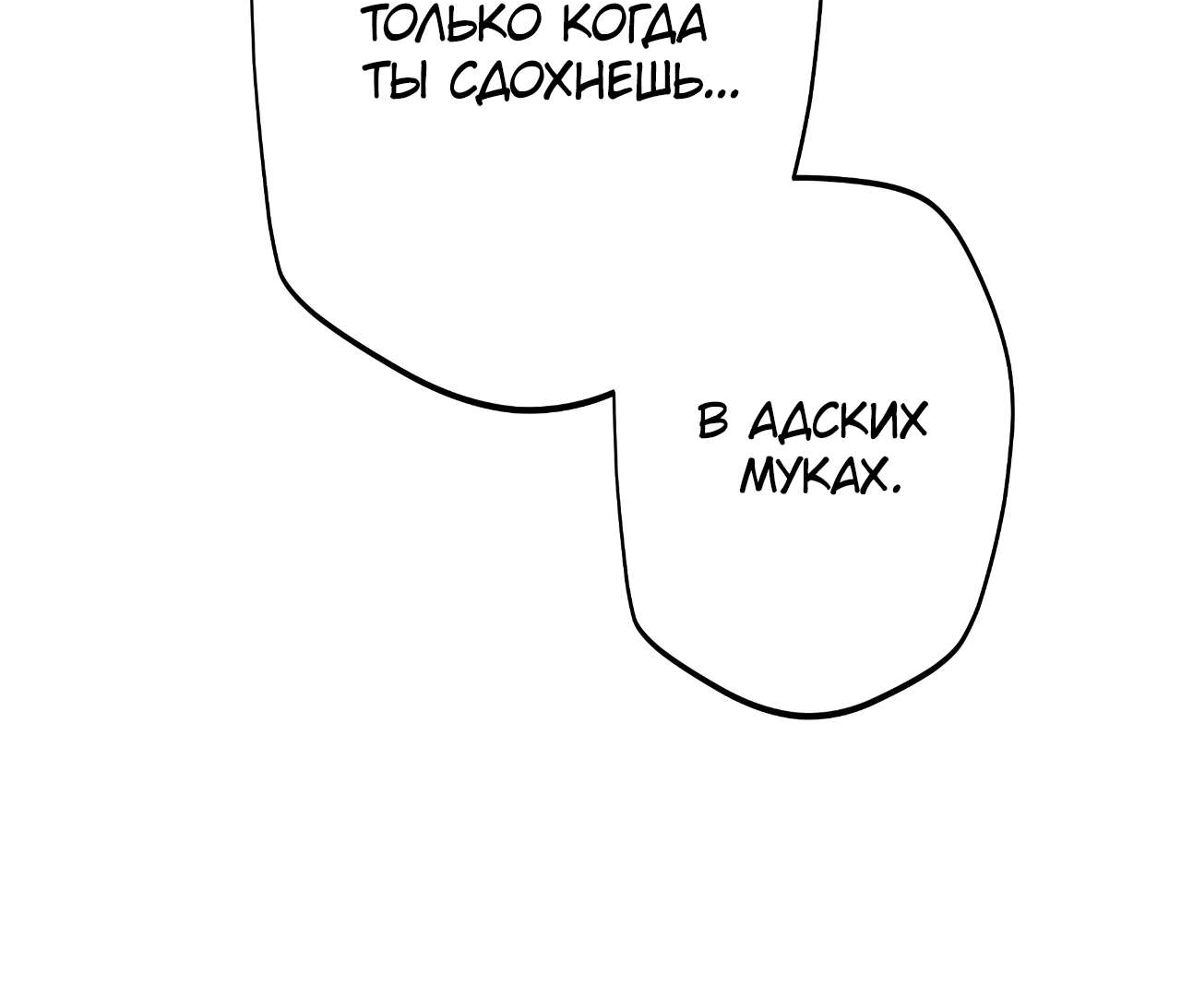 Манга Порок Риски - Глава 55 Страница 41