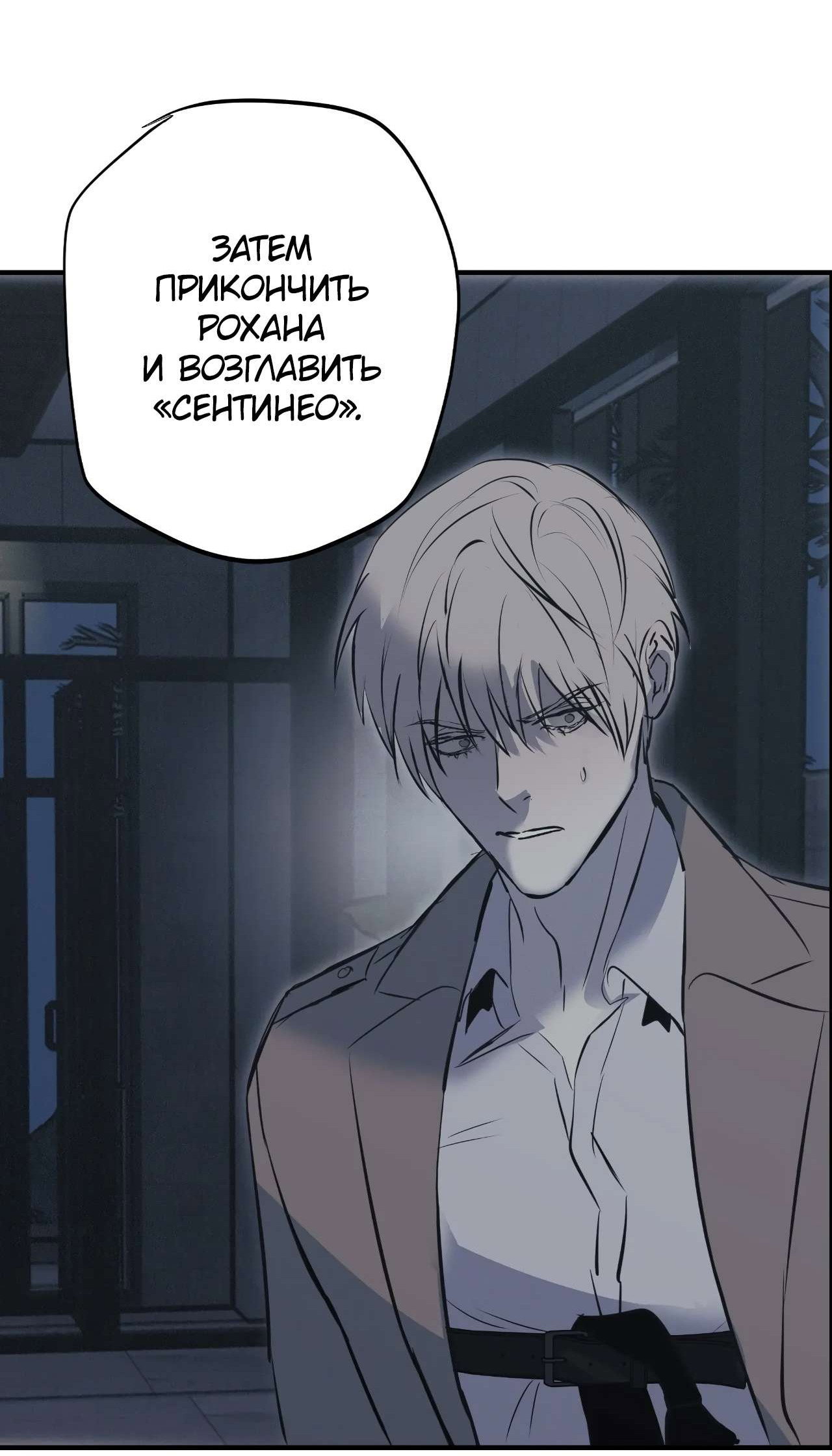 Манга Порок Риски - Глава 55 Страница 22