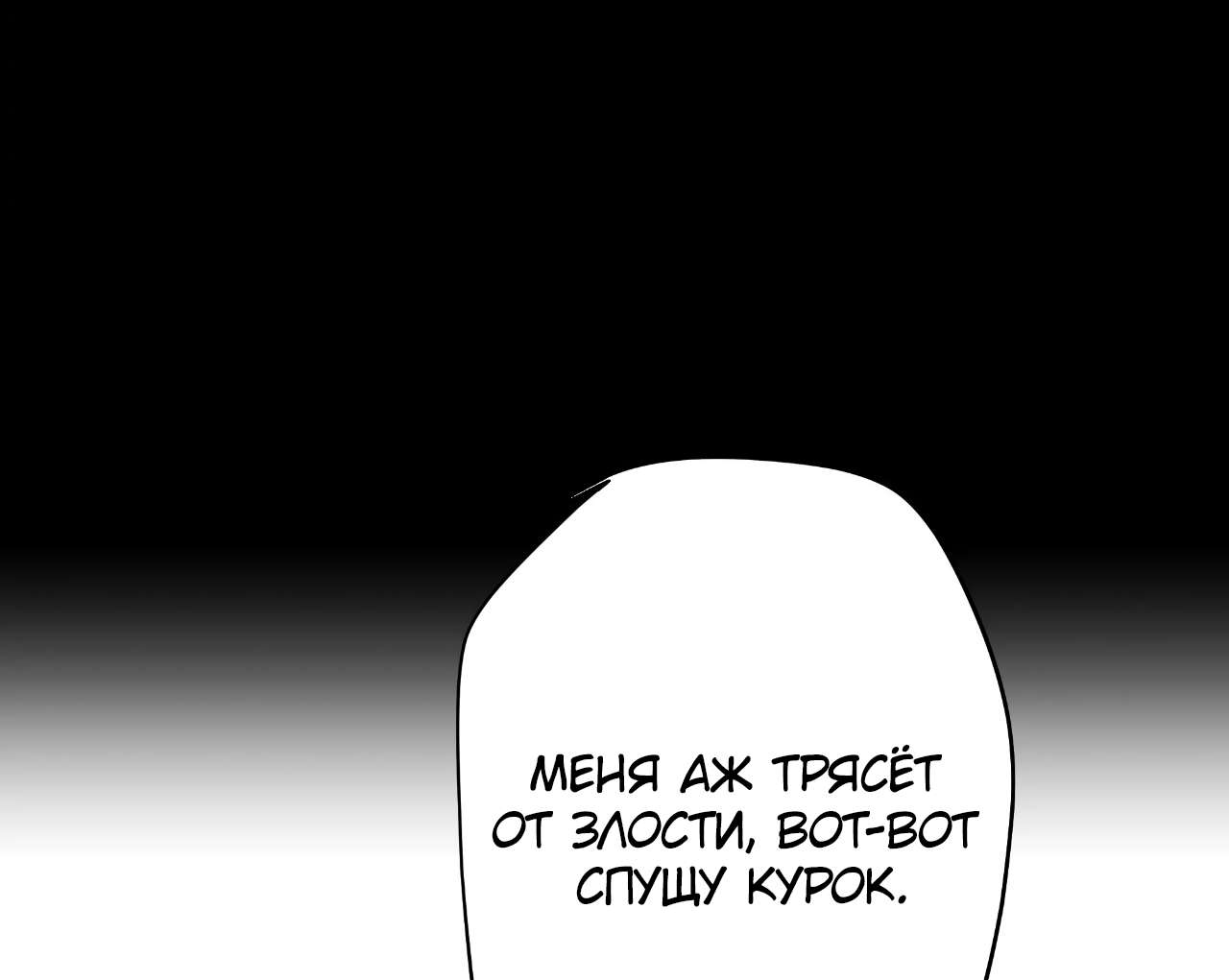 Манга Порок Риски - Глава 55 Страница 36