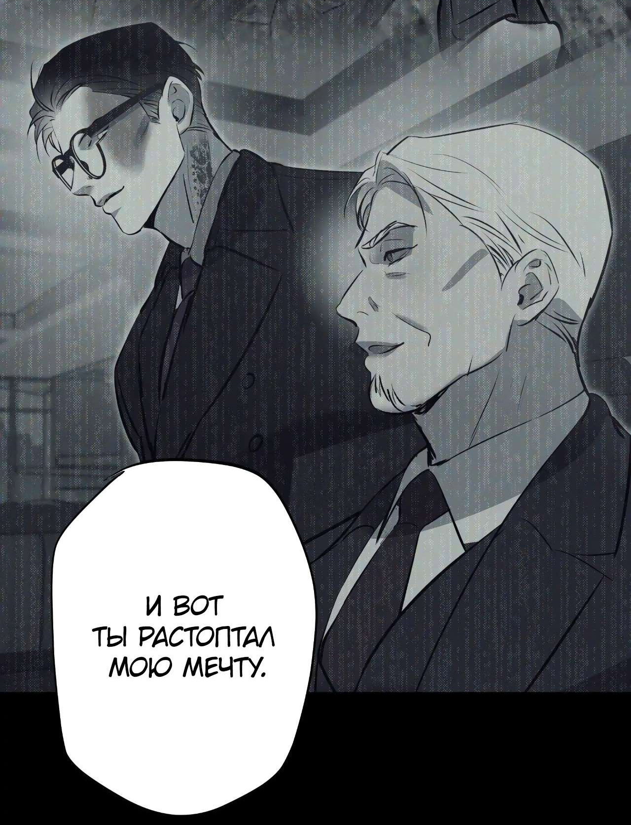 Манга Порок Риски - Глава 55 Страница 35