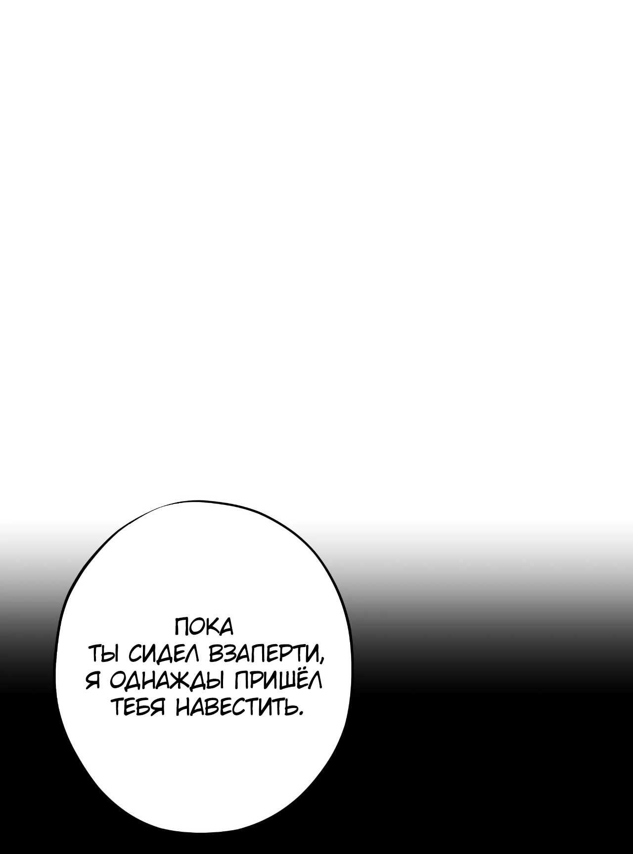Манга Порок Риски - Глава 56 Страница 52