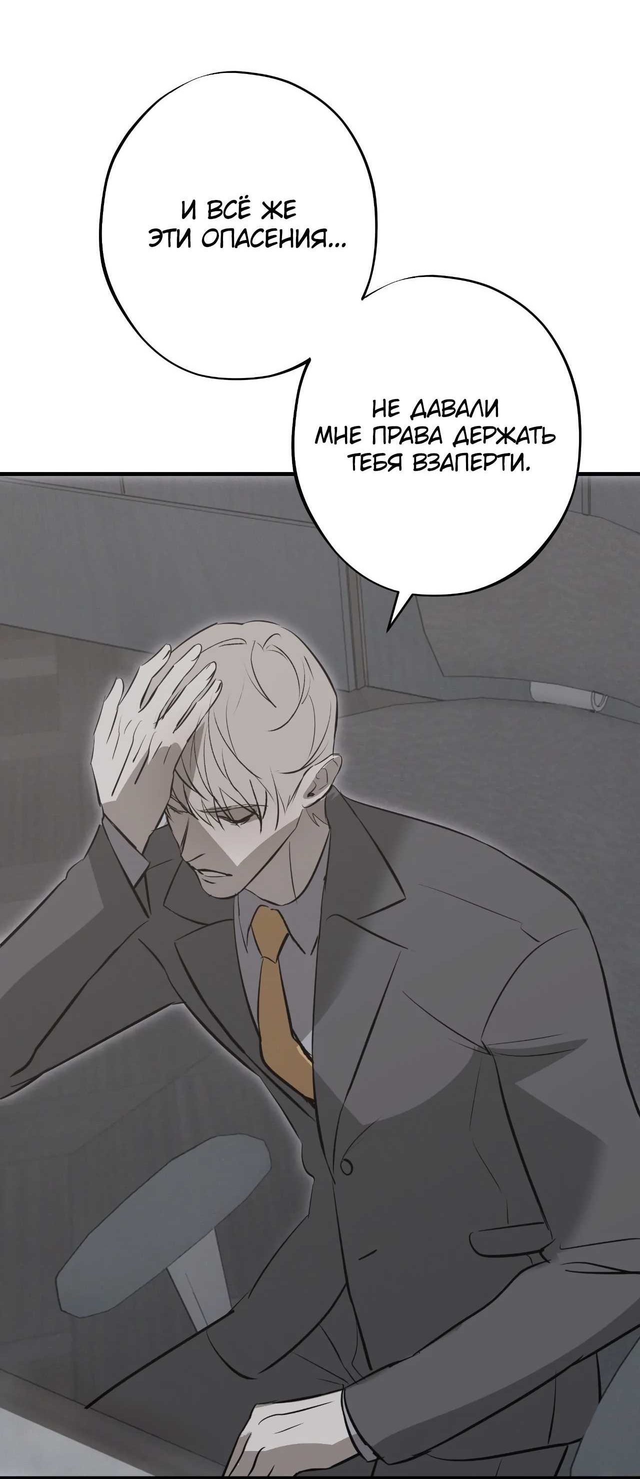 Манга Порок Риски - Глава 56 Страница 23