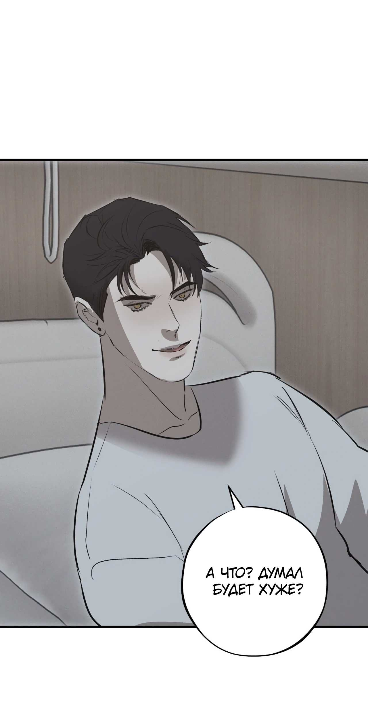 Манга Порок Риски - Глава 56 Страница 43