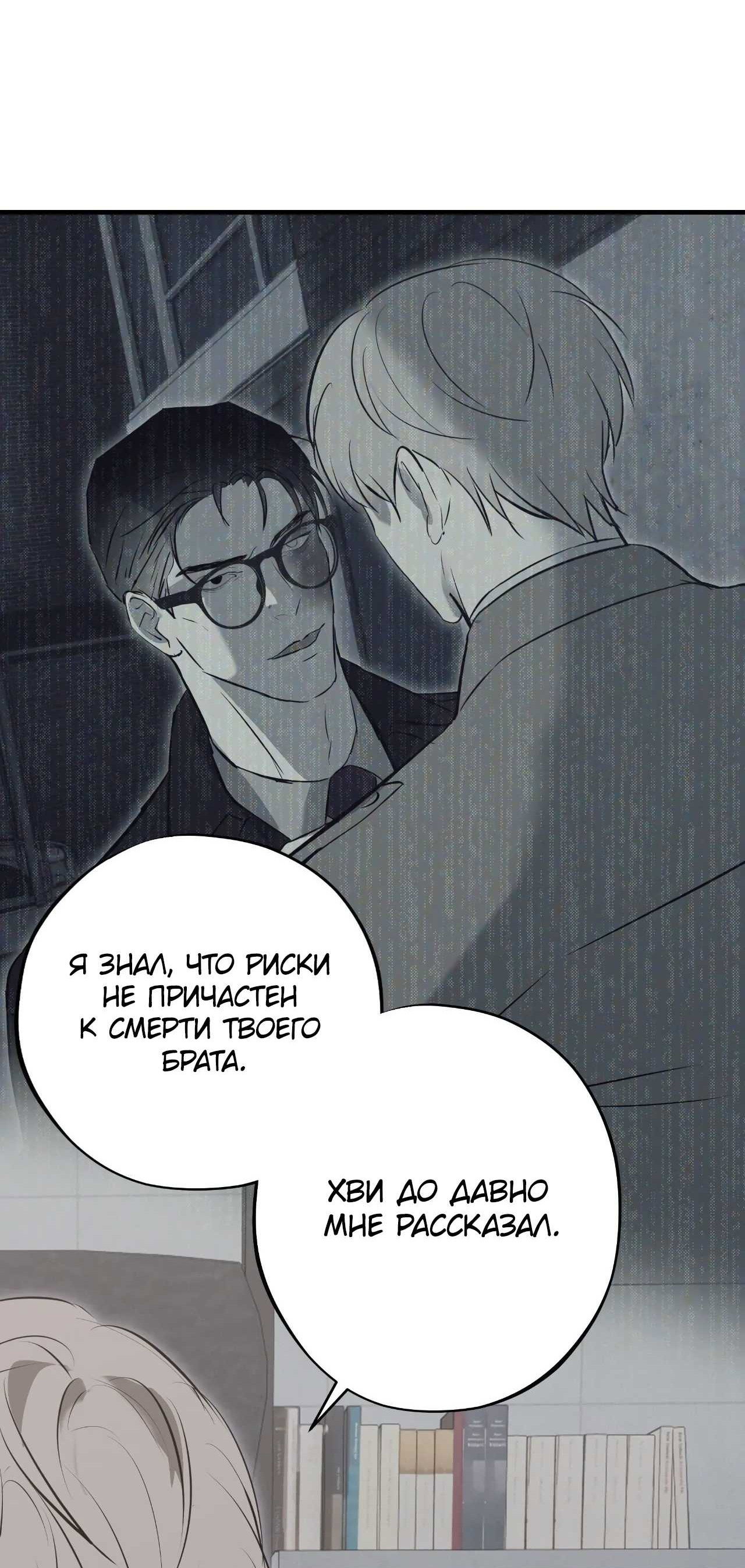 Манга Порок Риски - Глава 56 Страница 20