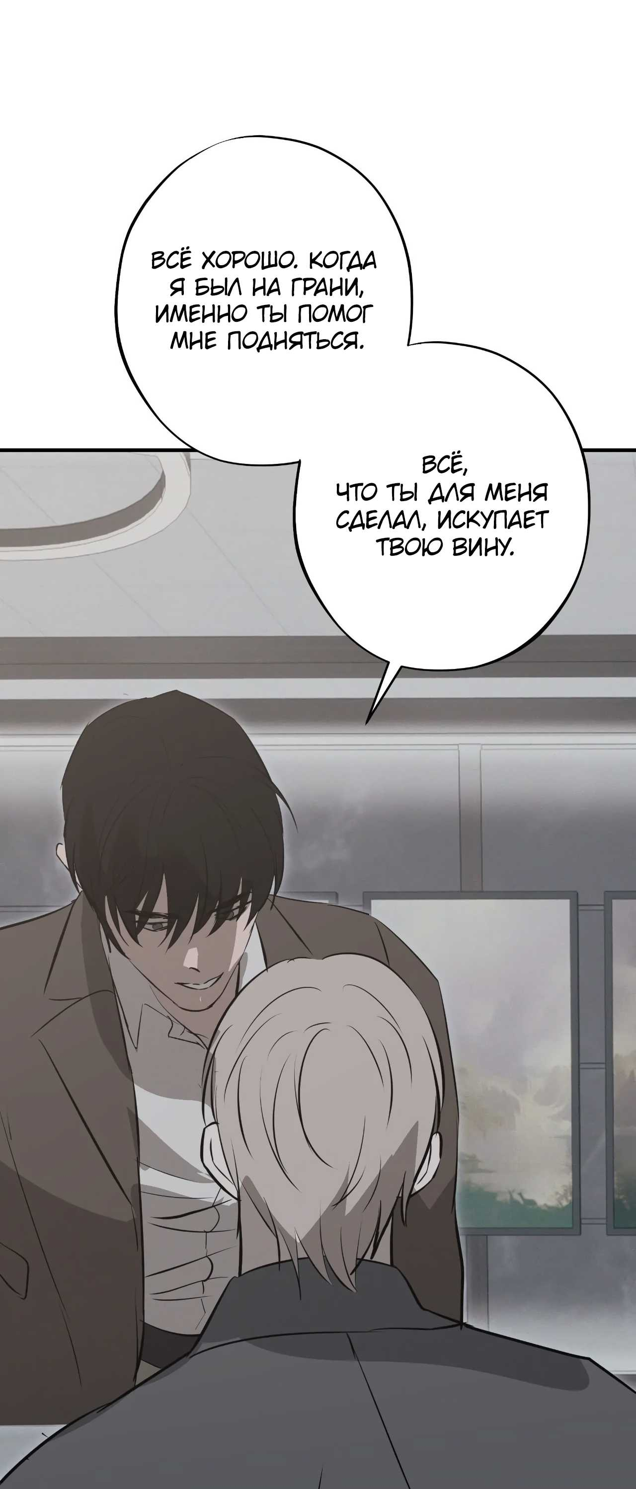 Манга Порок Риски - Глава 56 Страница 28