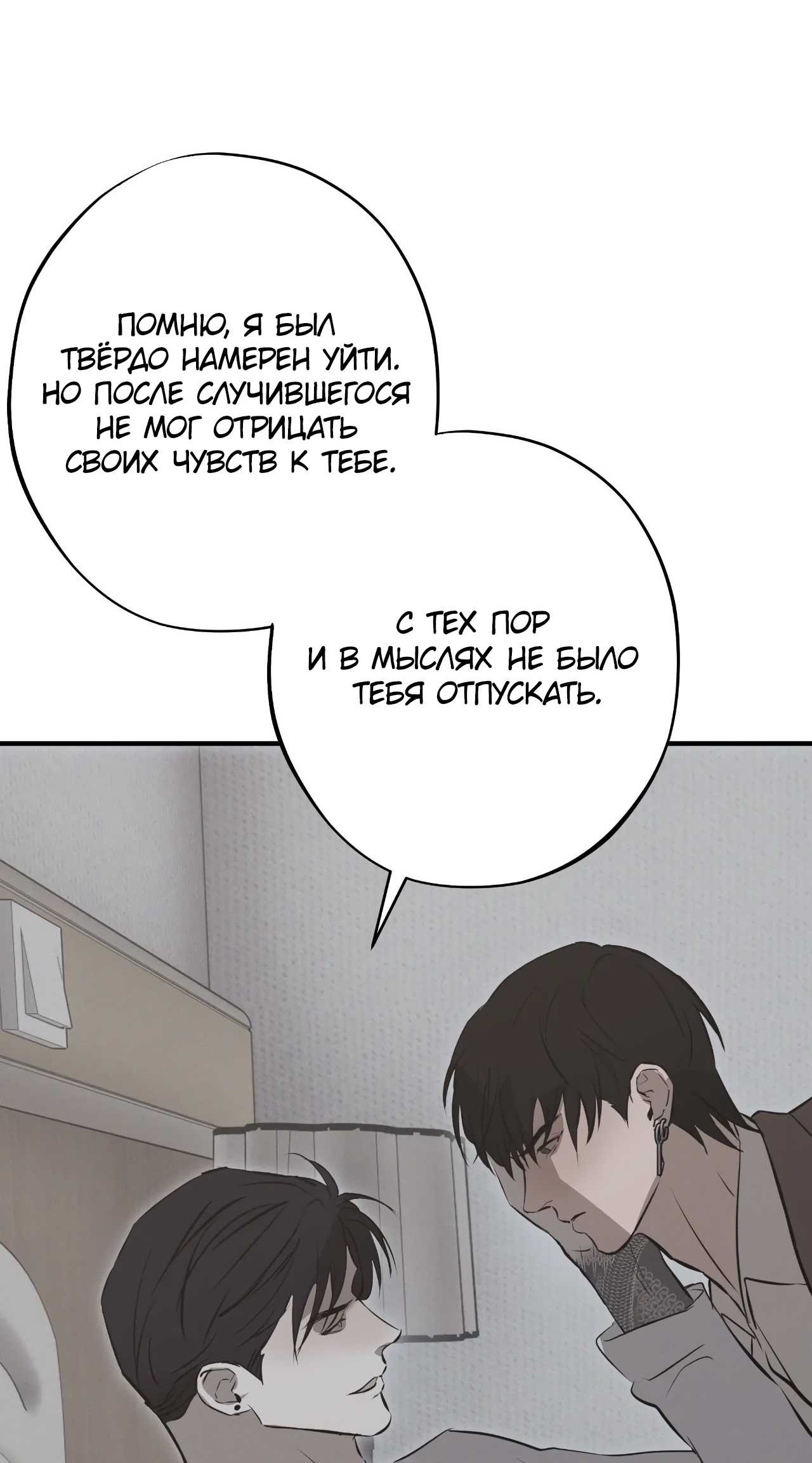 Манга Порок Риски - Глава 56 Страница 57