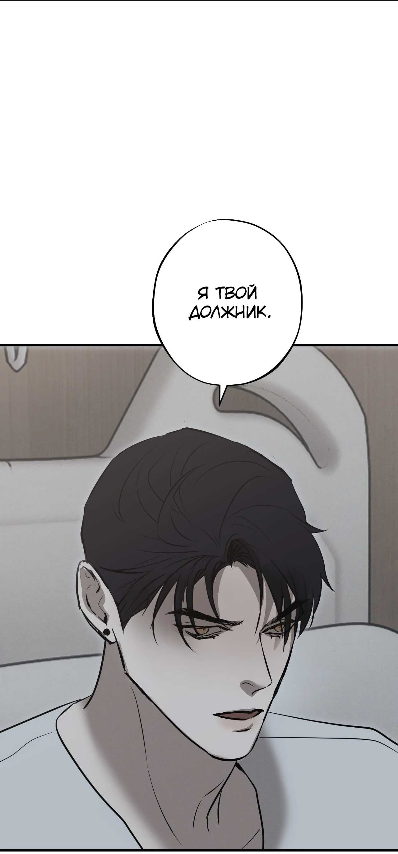 Манга Порок Риски - Глава 56 Страница 48