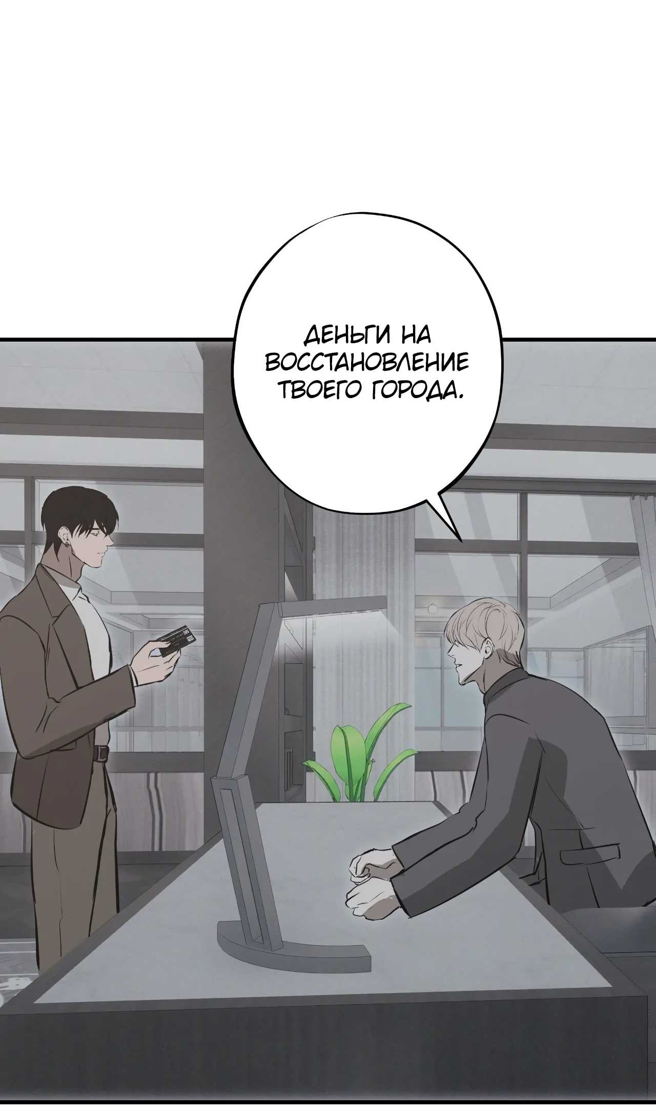 Манга Порок Риски - Глава 56 Страница 16