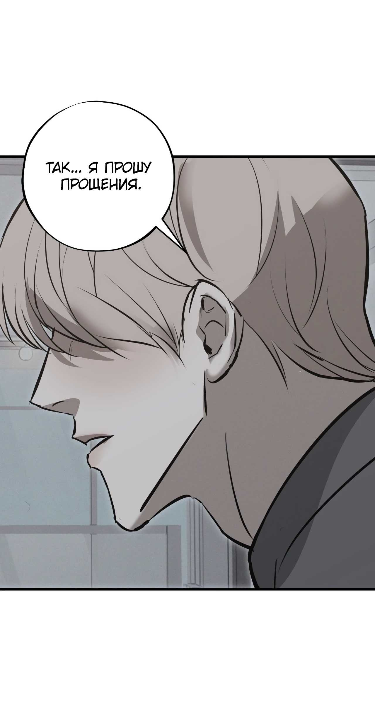 Манга Порок Риски - Глава 56 Страница 18