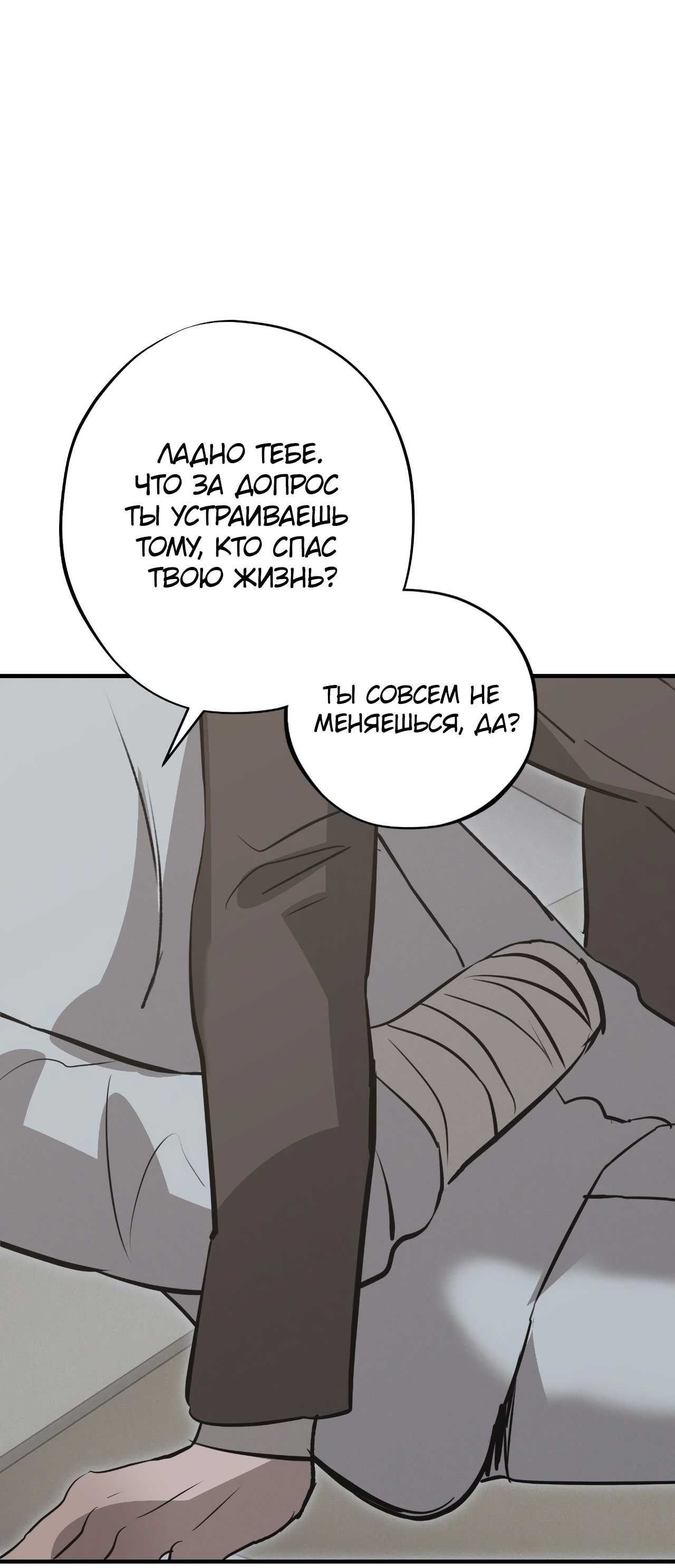 Манга Порок Риски - Глава 56 Страница 51