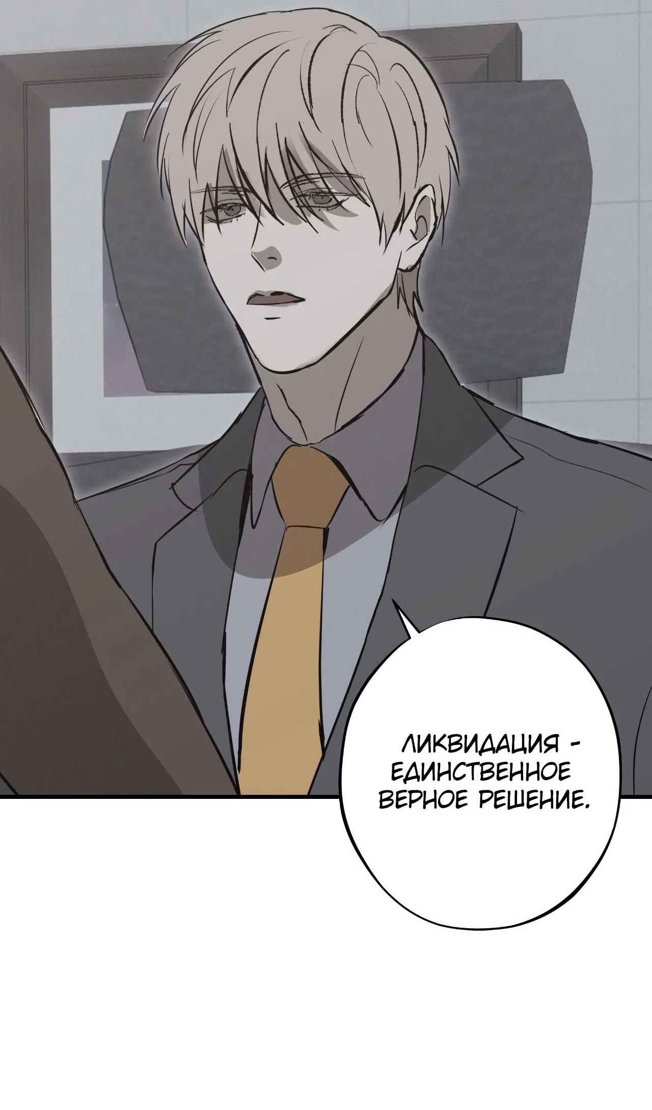 Манга Порок Риски - Глава 56 Страница 13