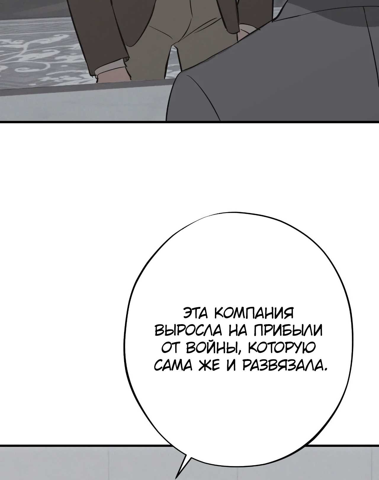 Манга Порок Риски - Глава 56 Страница 12