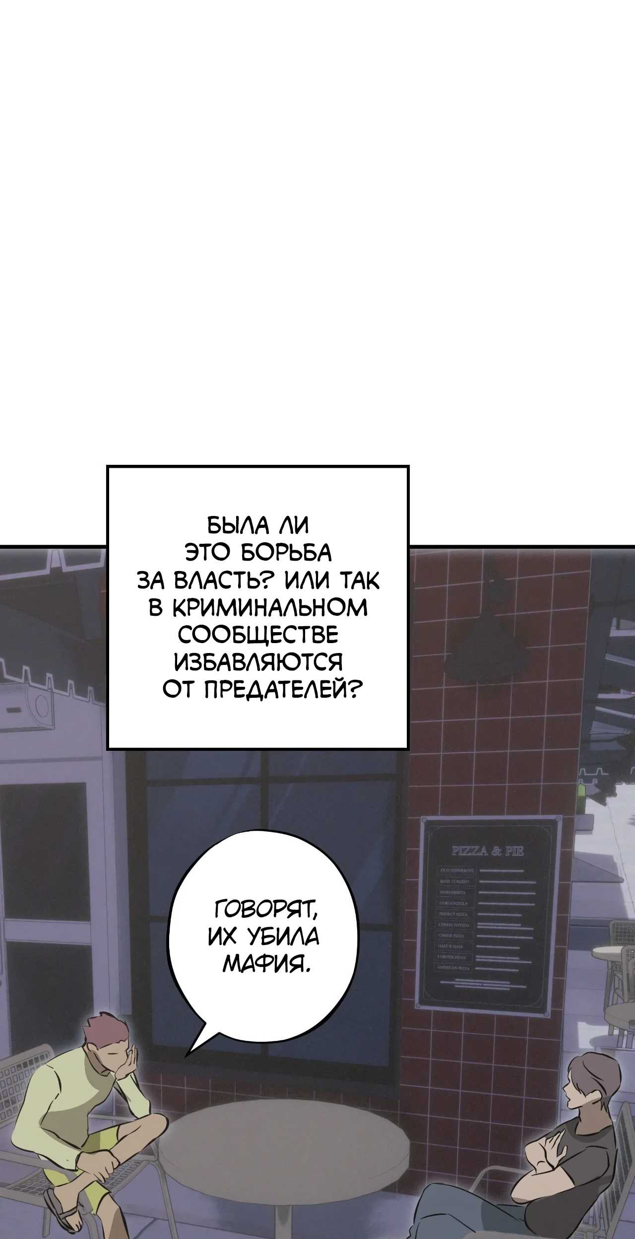 Манга Порок Риски - Глава 56 Страница 3