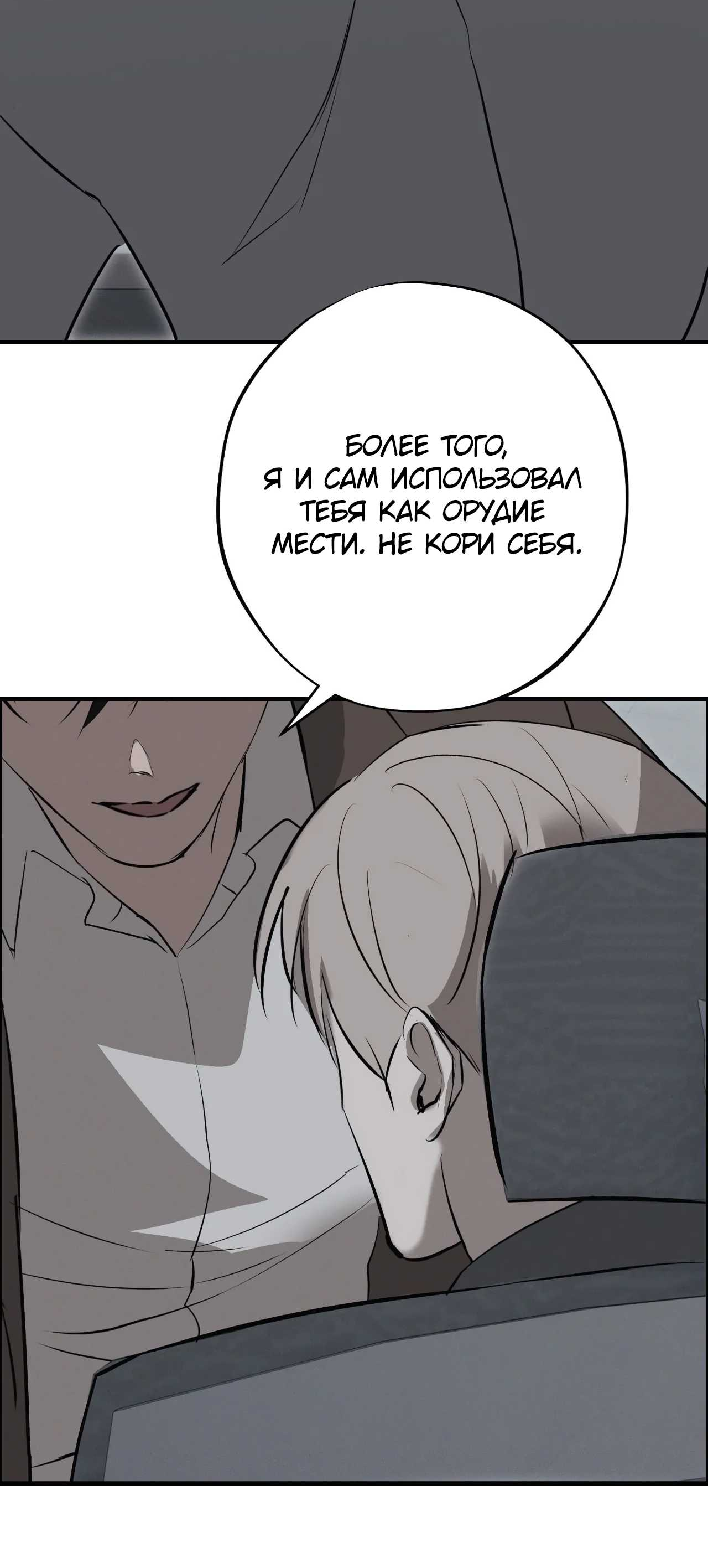 Манга Порок Риски - Глава 56 Страница 29
