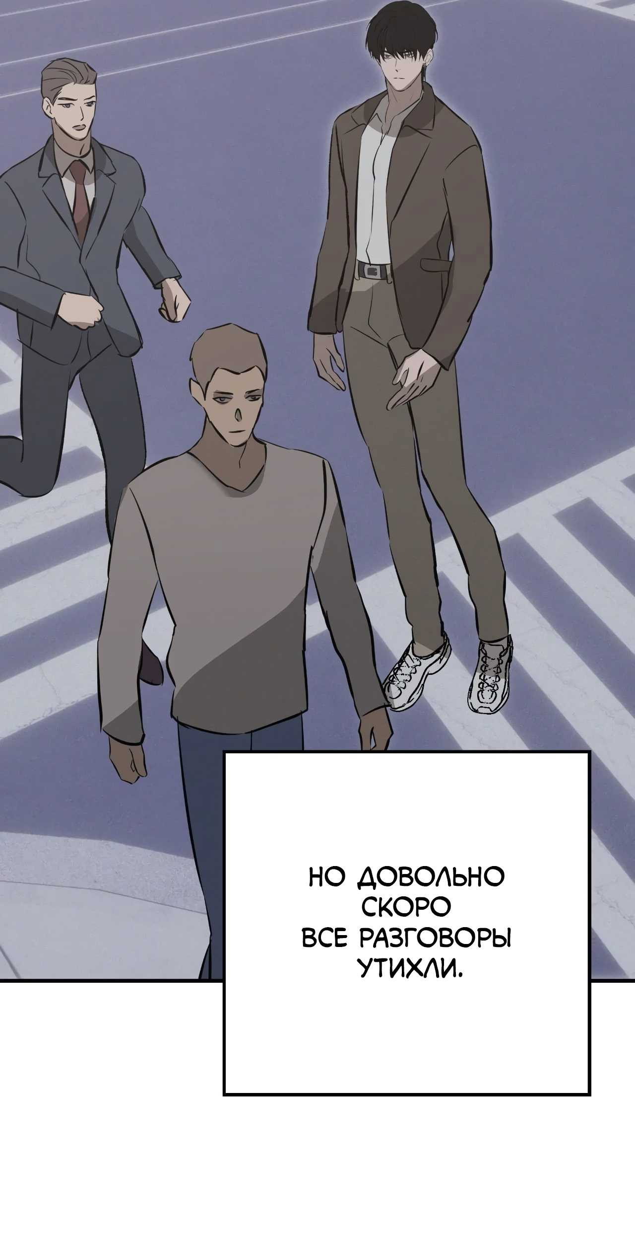 Манга Порок Риски - Глава 56 Страница 6
