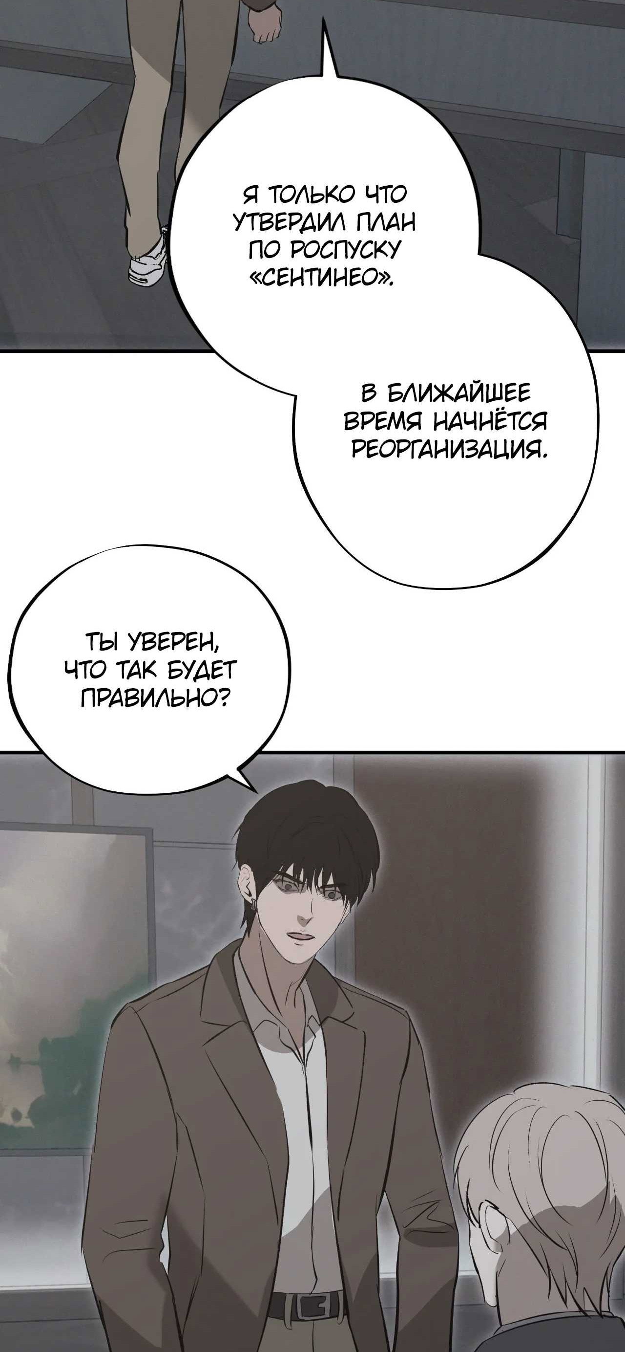 Манга Порок Риски - Глава 56 Страница 11