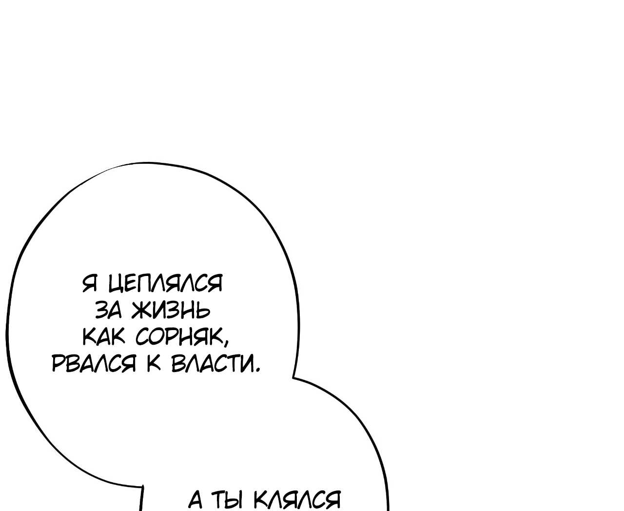 Манга Порок Риски - Глава 56 Страница 62