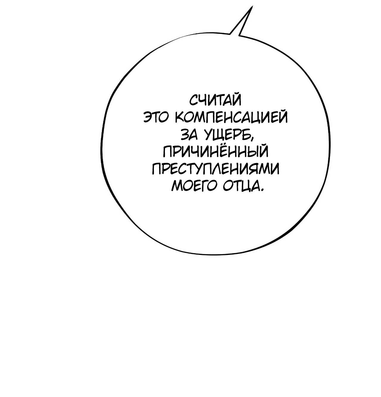 Манга Порок Риски - Глава 56 Страница 17