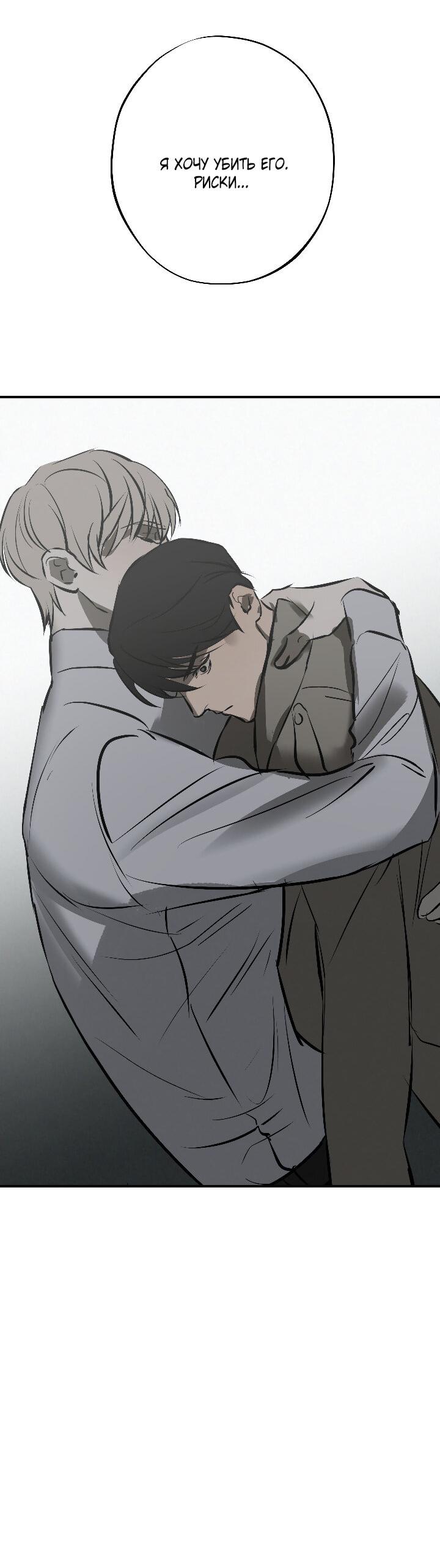 Манга Порок Риски - Глава 17 Страница 41