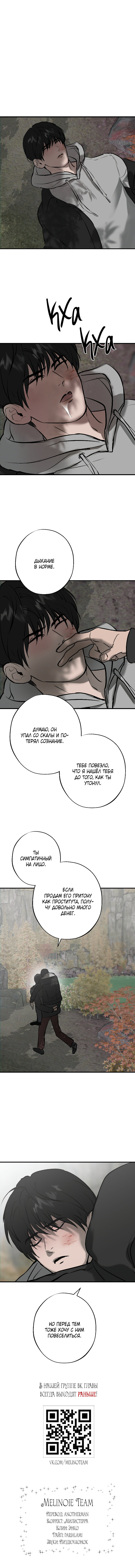 Манга Порок Риски - Глава 16 Страница 54