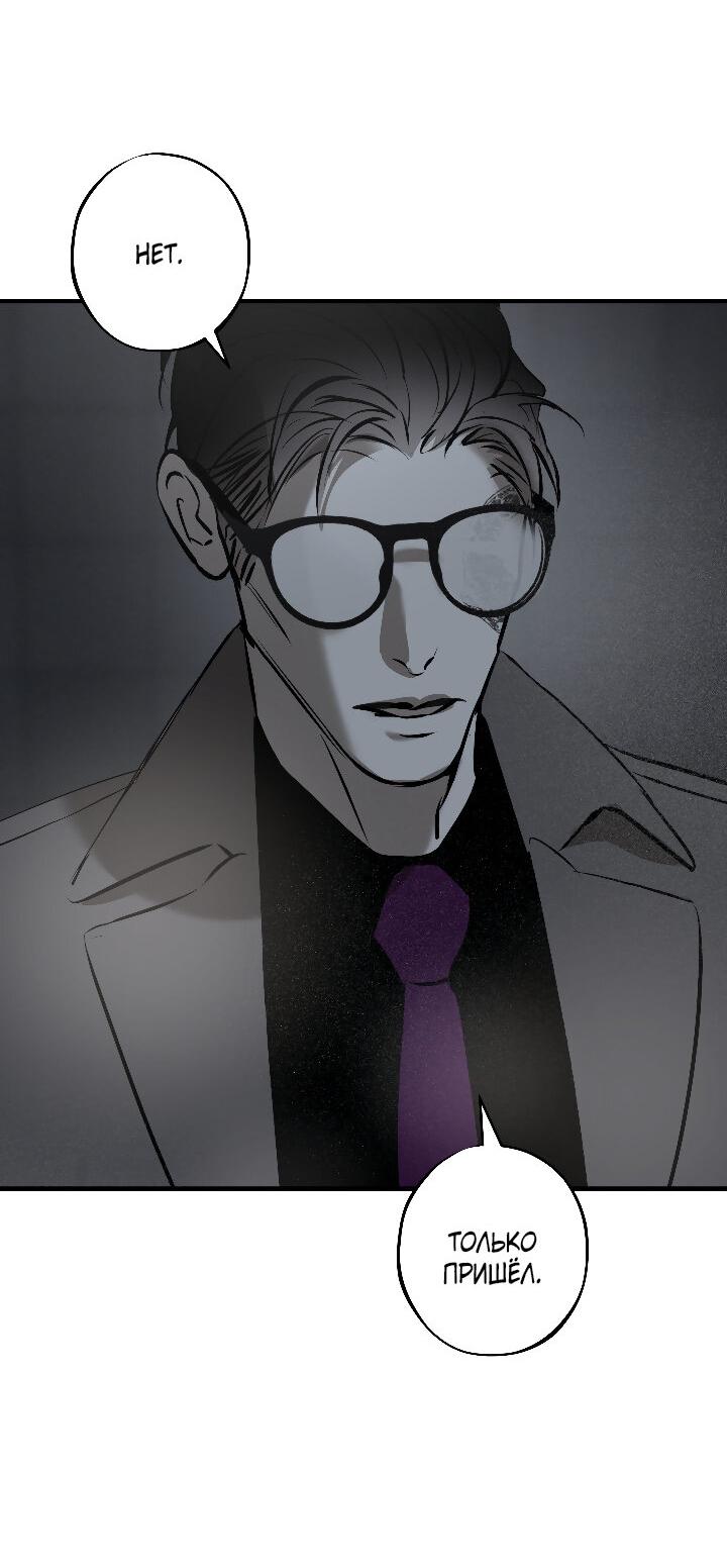 Манга Порок Риски - Глава 15 Страница 27