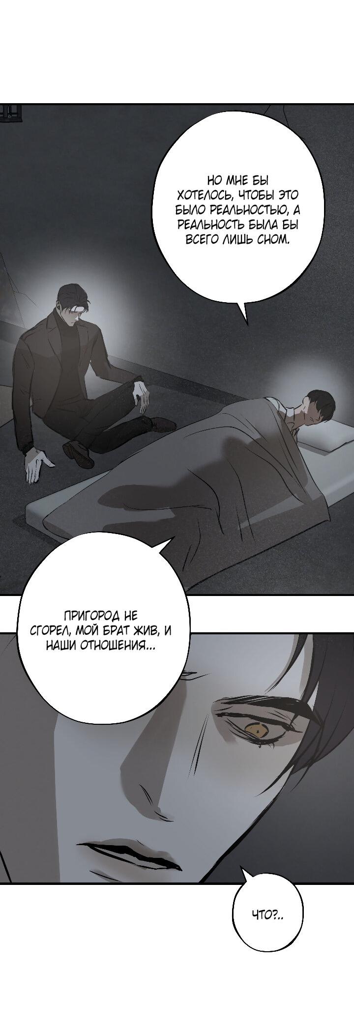 Манга Порок Риски - Глава 14 Страница 55