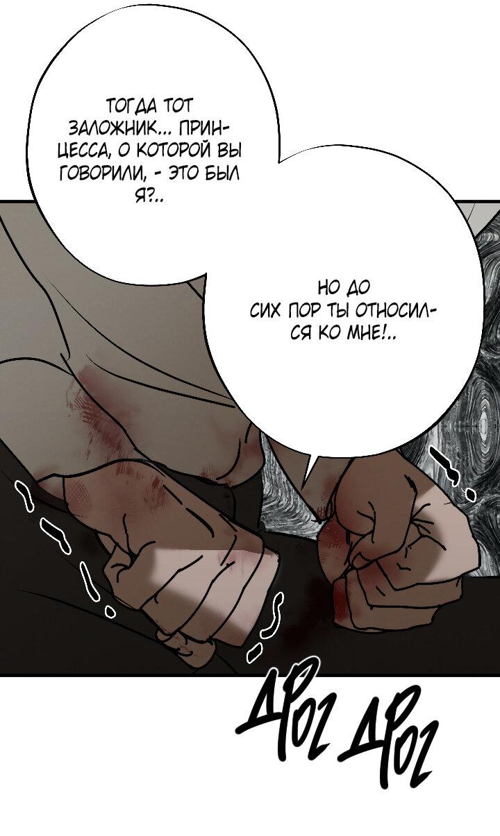 Манга Порок Риски - Глава 13 Страница 48