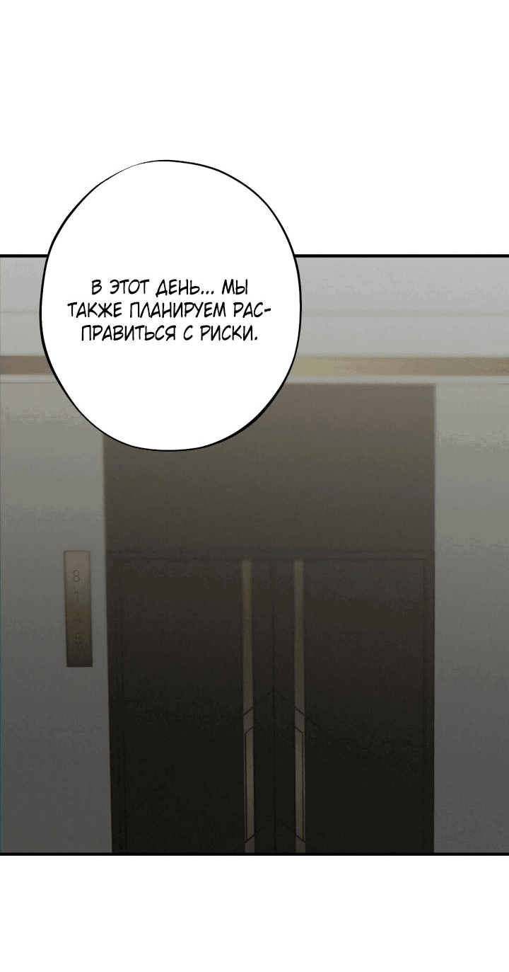 Манга Порок Риски - Глава 22 Страница 21