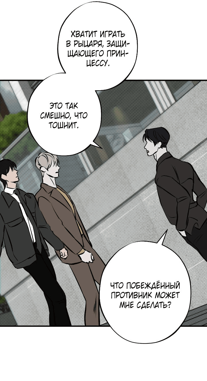 Манга Порок Риски - Глава 21 Страница 22