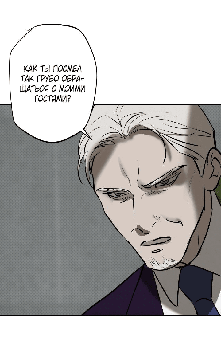 Манга Порок Риски - Глава 21 Страница 47