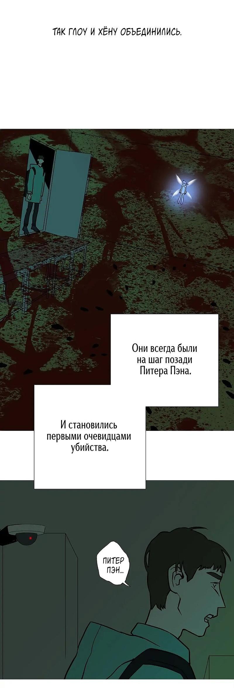Манга Пэн Питер - Глава 59 Страница 38