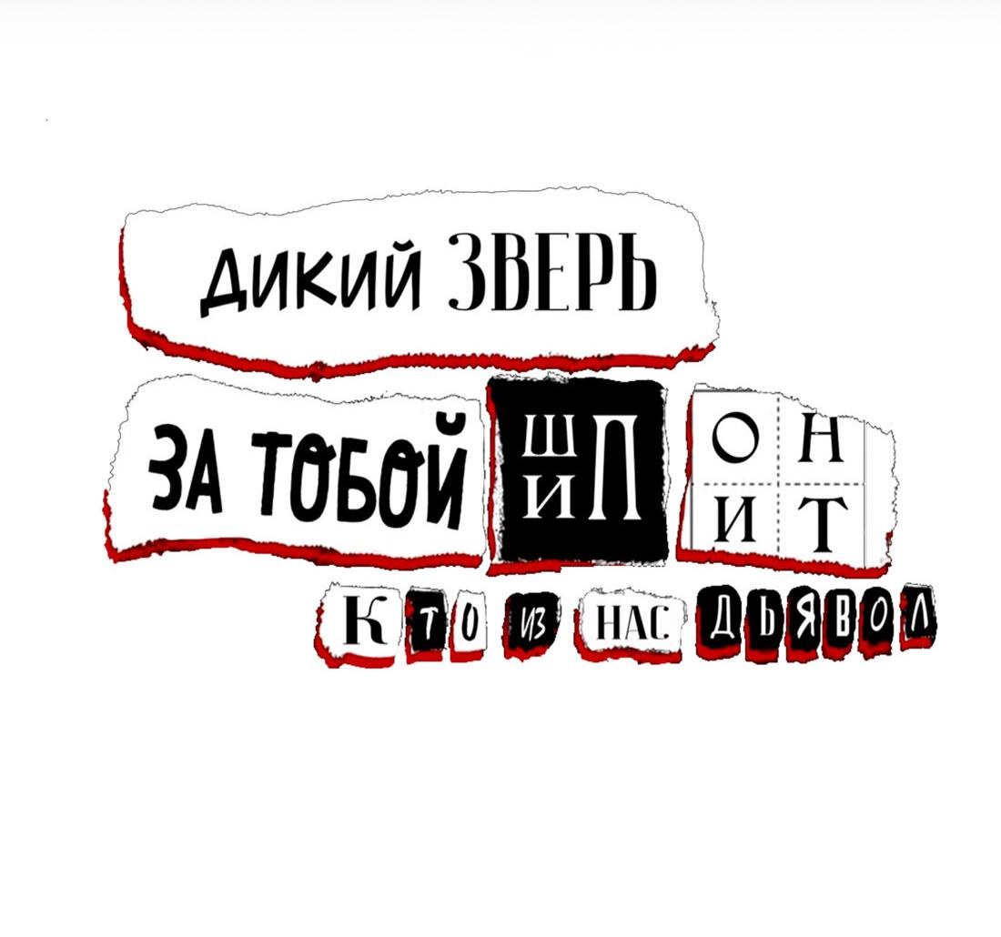 Манга За тобой шпионит дикий зверь - Глава 13 Страница 2