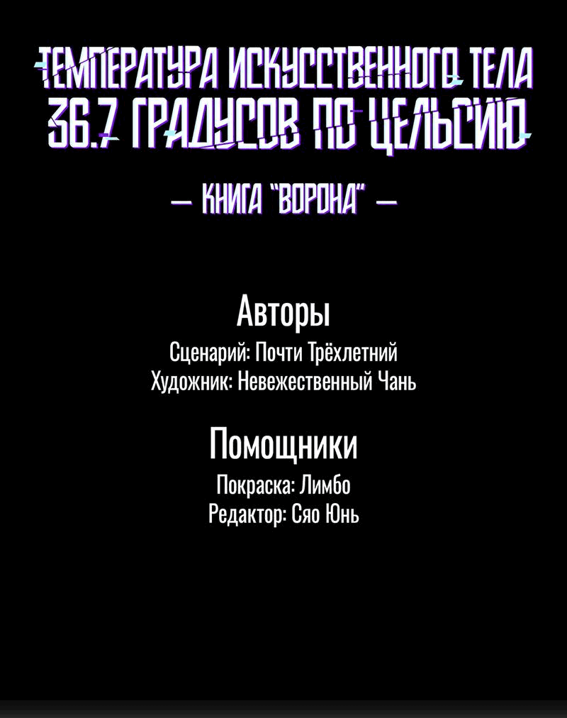 Манга Температура искусственного тела 36.7℃ - Глава 11 Страница 2