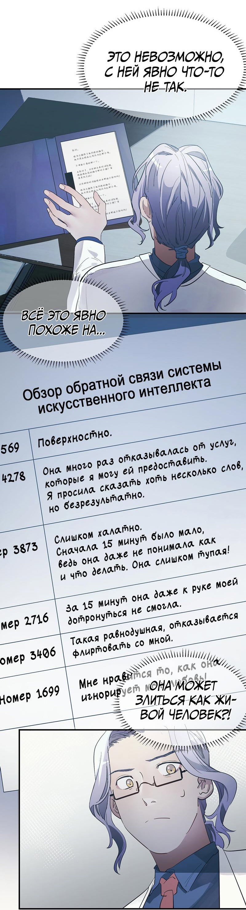Манга Температура искусственного тела 36.7℃ - Глава 8 Страница 10