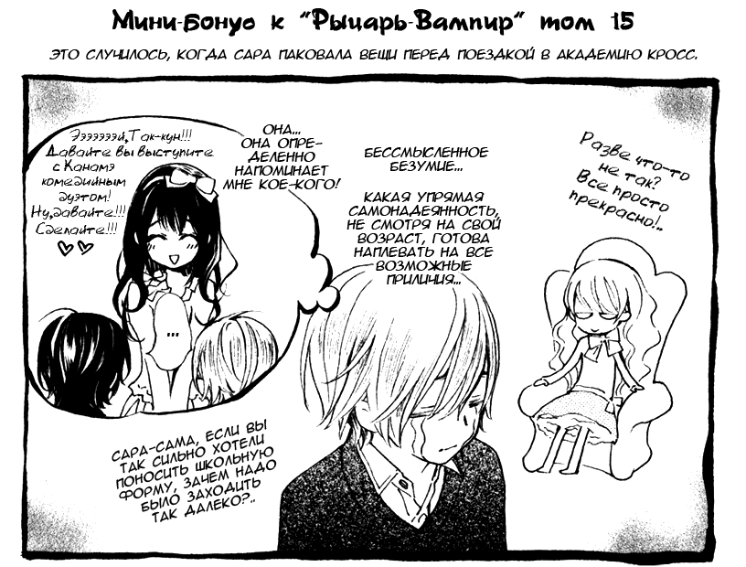 Манга Рыцарь-вампир - Глава 74 Страница 7