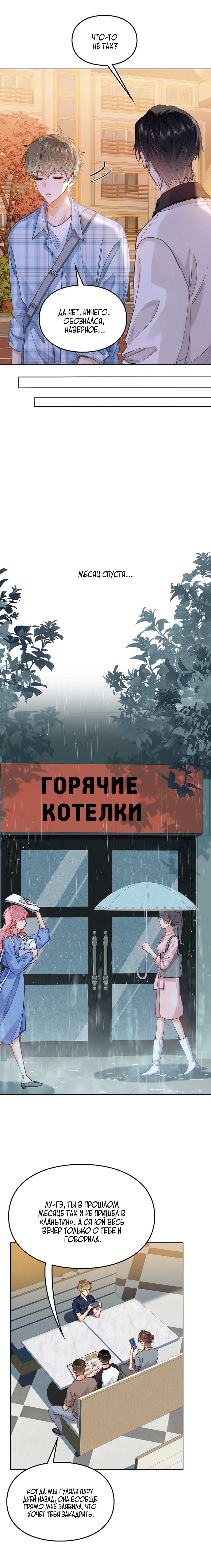 Манга Твои феромоны мне нравятся - Глава 45 Страница 6
